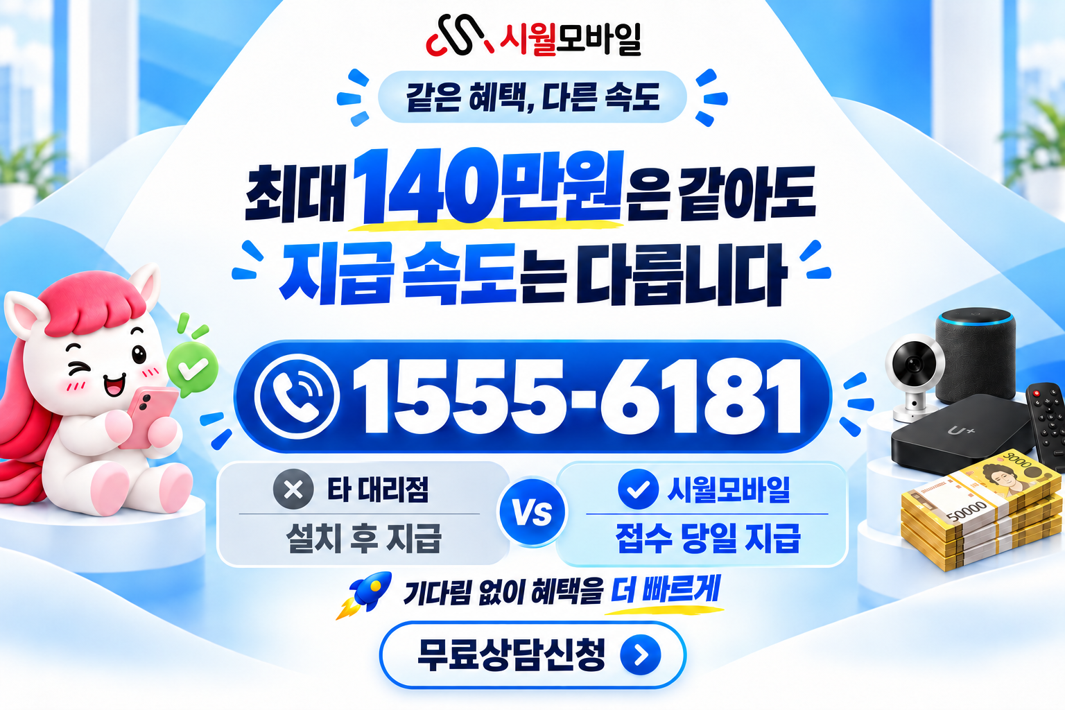 입점리 인터넷·TV 가입 혜택과 무료 상담 안내