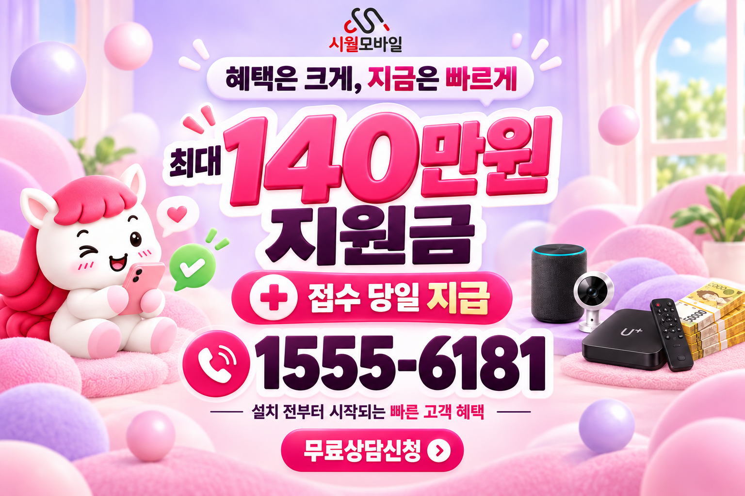 입장 인터넷·TV 가입 혜택과 무료 상담 안내