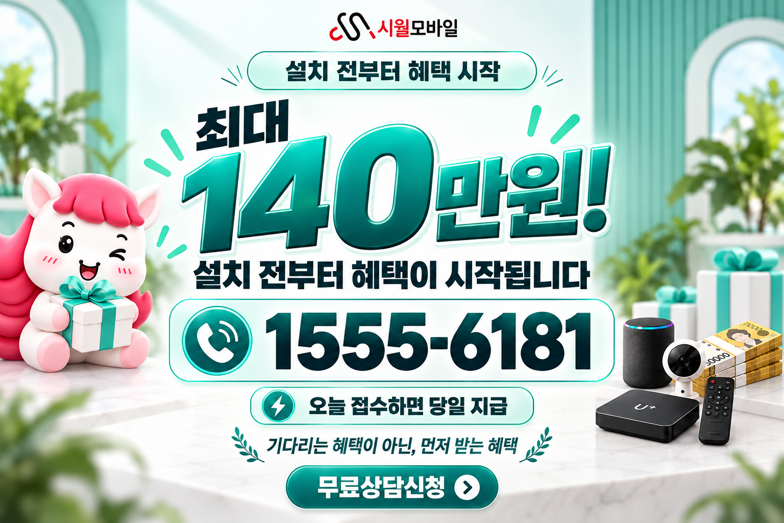 입현리 인터넷·TV 가입 혜택과 무료 상담 안내