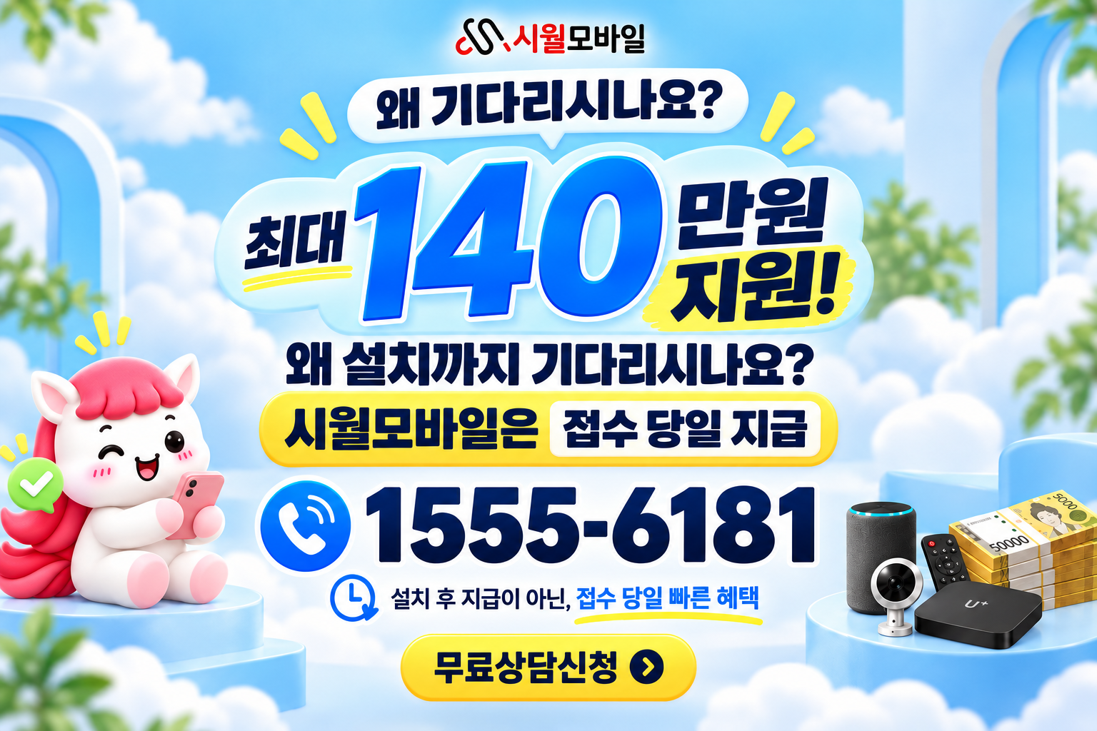 임자 인터넷·TV 가입 혜택과 무료 상담 안내