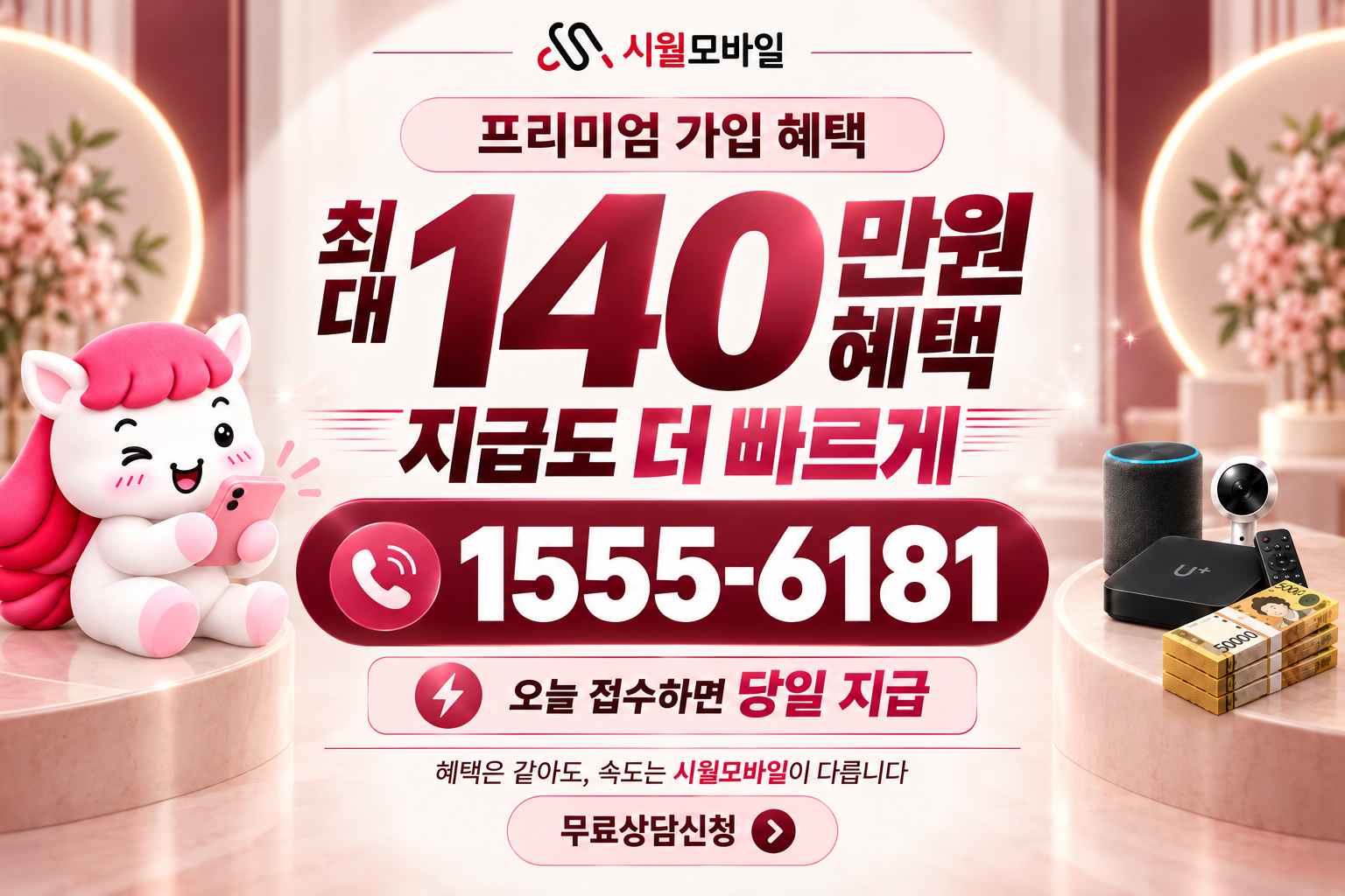 입곡리 인터넷·TV 가입 혜택과 무료 상담 안내