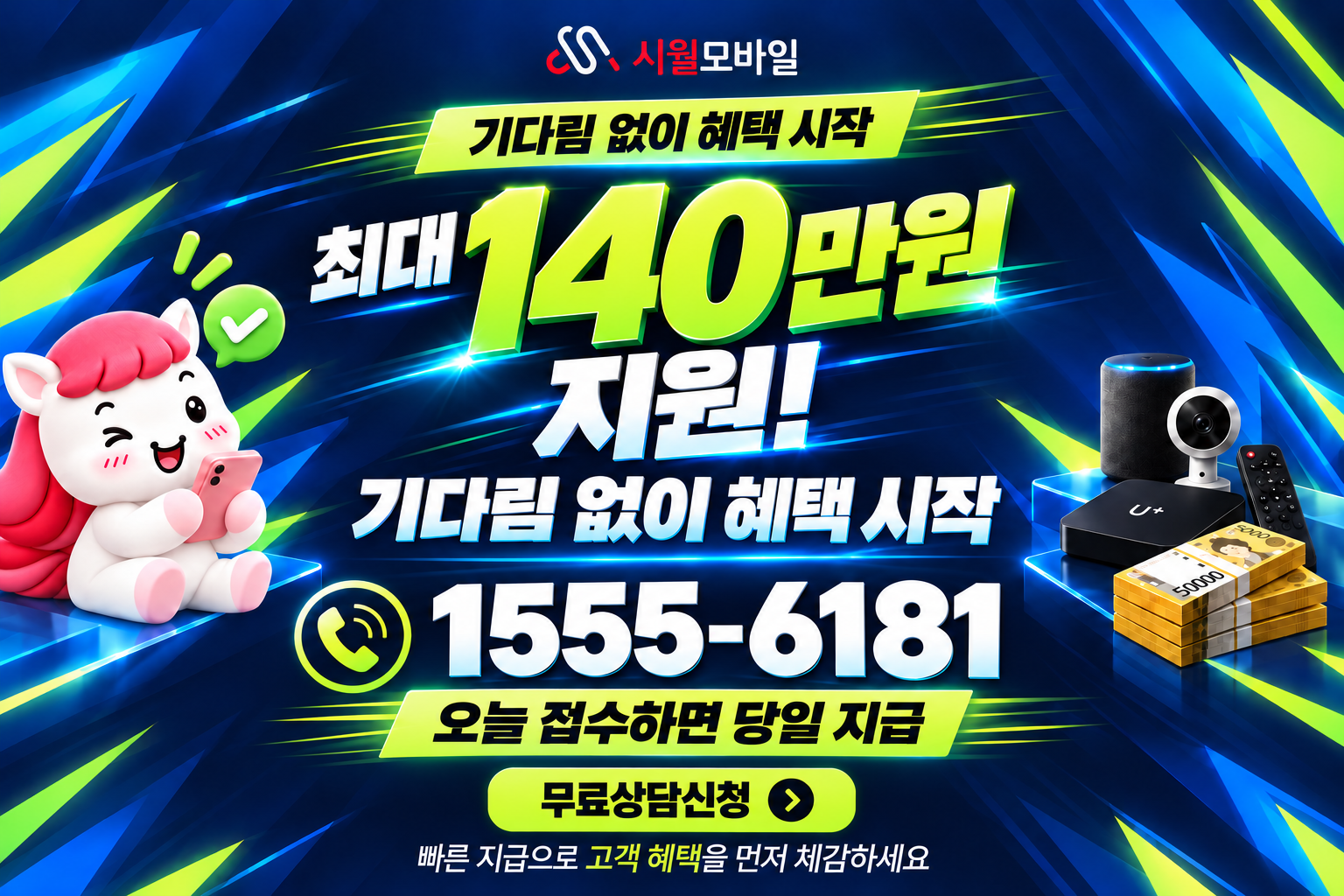 임은동 인터넷·TV 가입 혜택과 무료 상담 안내