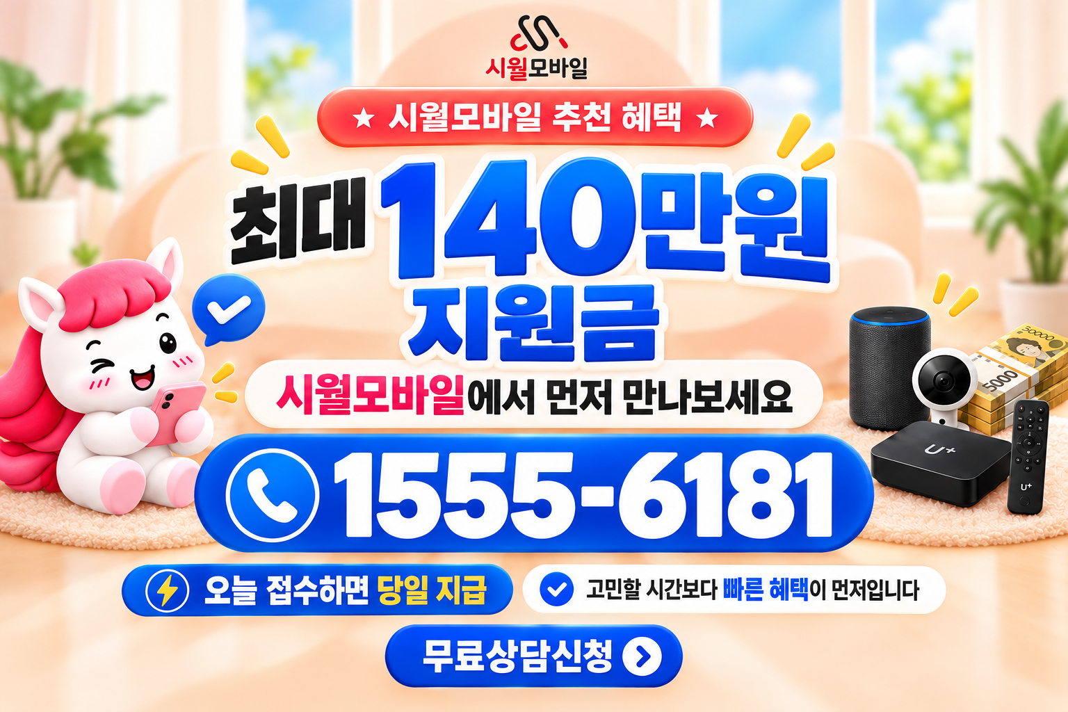 임학동 인터넷·TV 가입 혜택과 무료 상담 안내