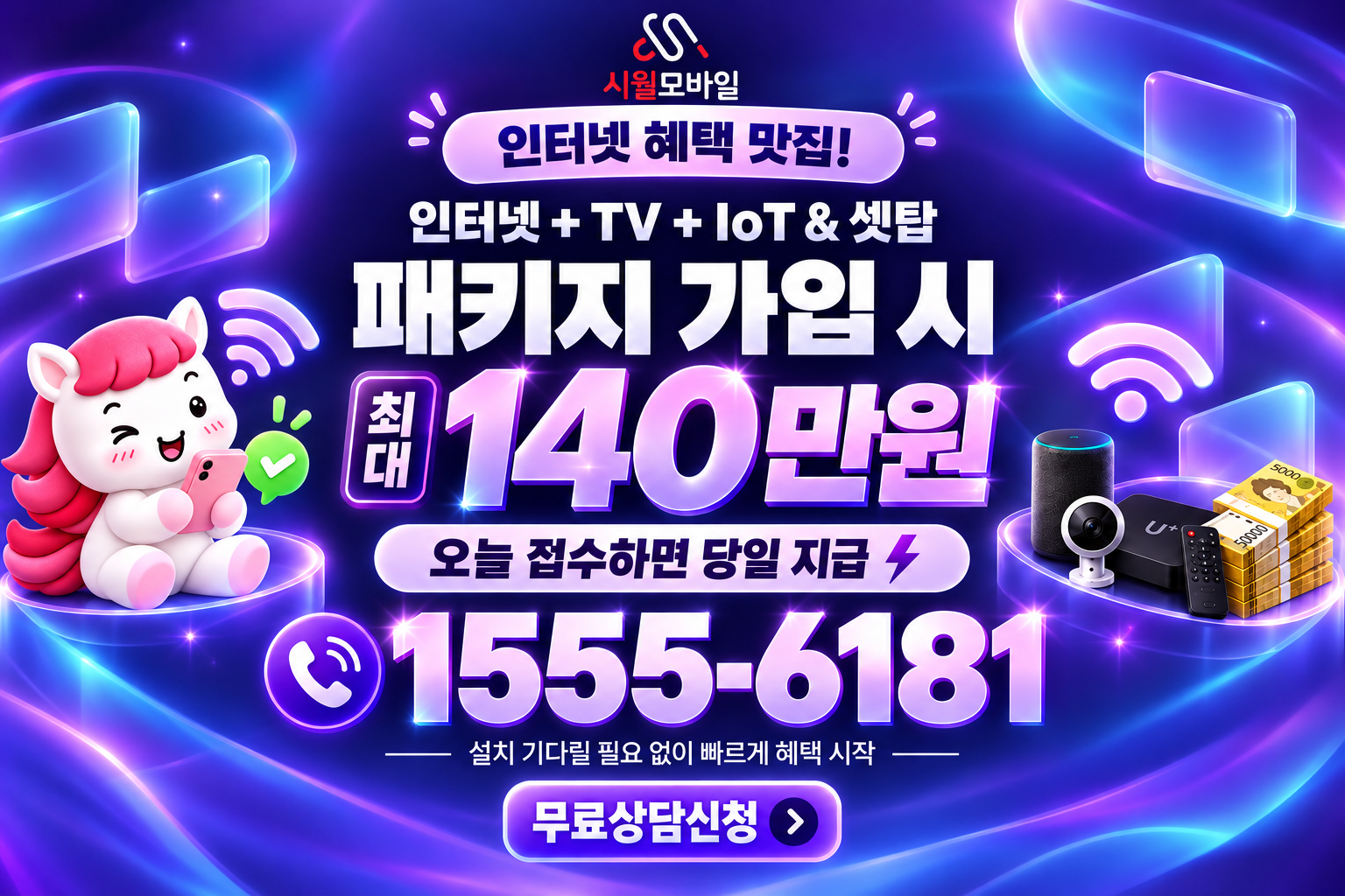 입암리 인터넷·TV 가입 혜택과 무료 상담 안내