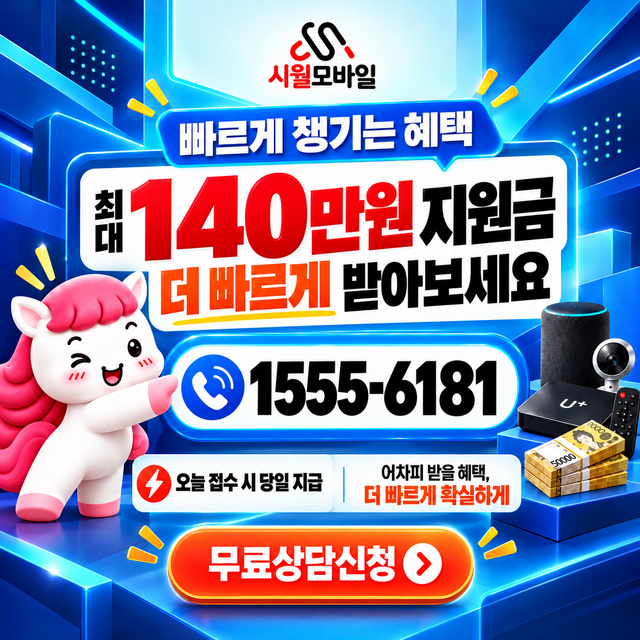 임피 단자함·공유기 위치 · 시월모바일 인터넷 가입 혜택 안내