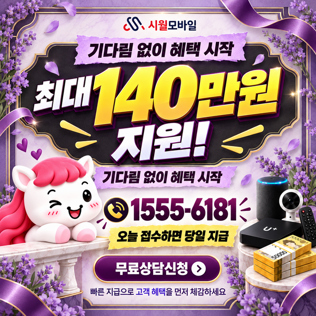 임은동 속도 선택 기준 · 시월모바일 인터넷 가입 혜택 안내