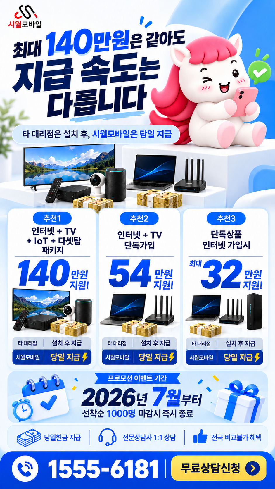 자락리 인터넷·TV 구성별 혜택 상세 안내