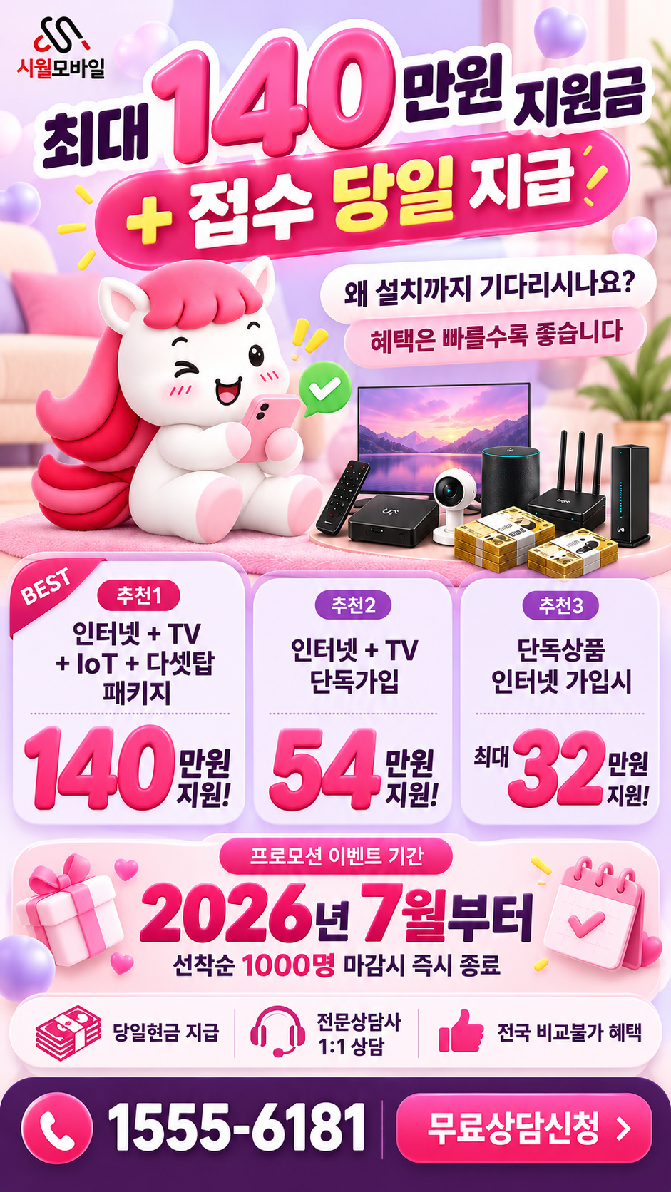 임은 인터넷·TV 구성별 혜택 상세 안내