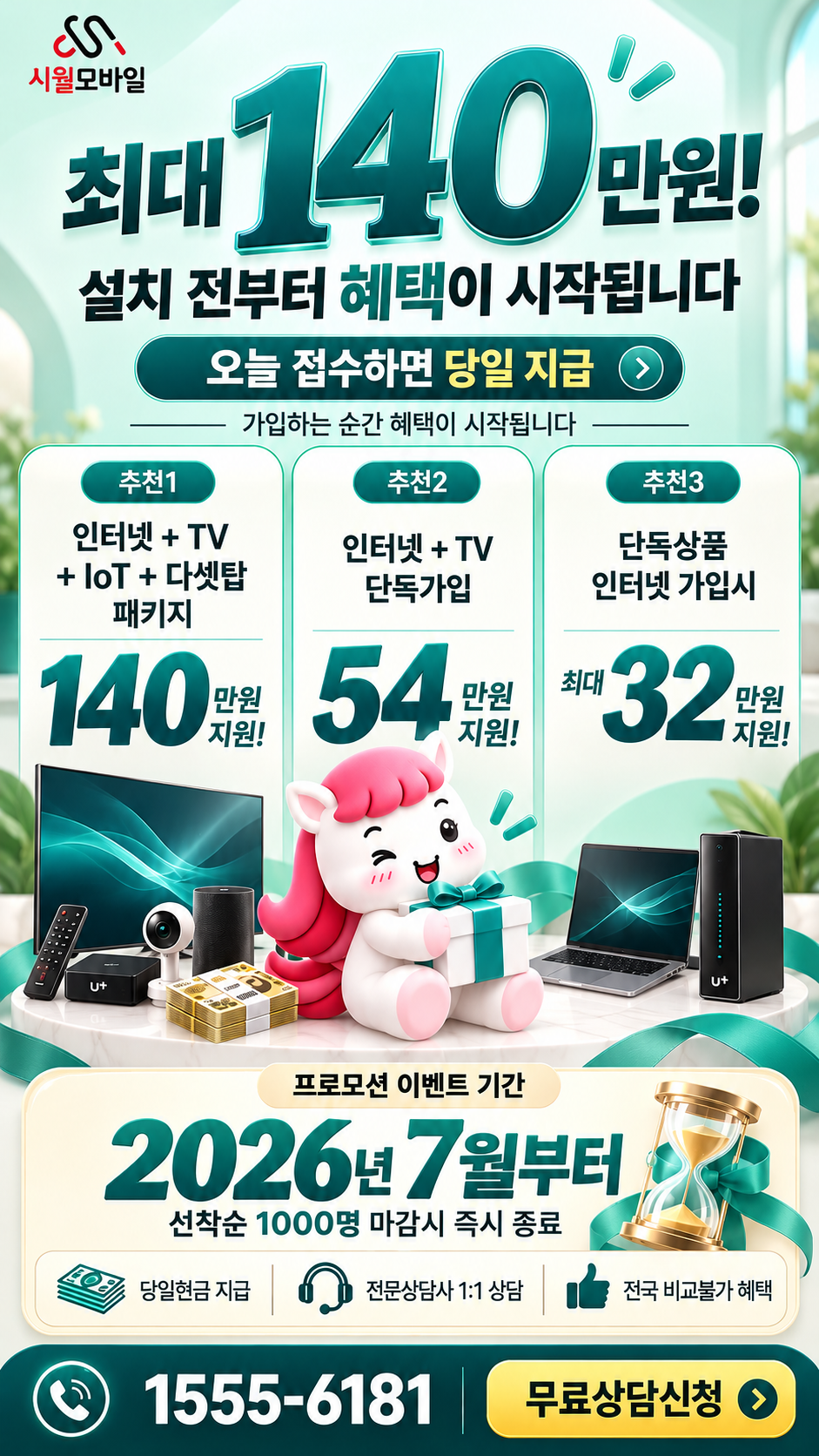 임은동 인터넷·TV 구성별 혜택 상세 안내