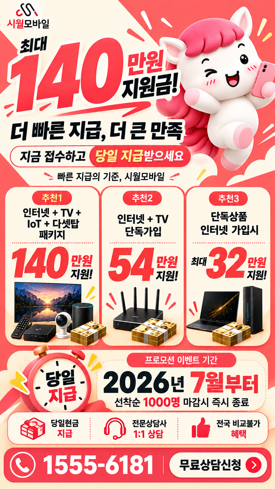 임피 인터넷·TV 구성별 혜택 상세 안내