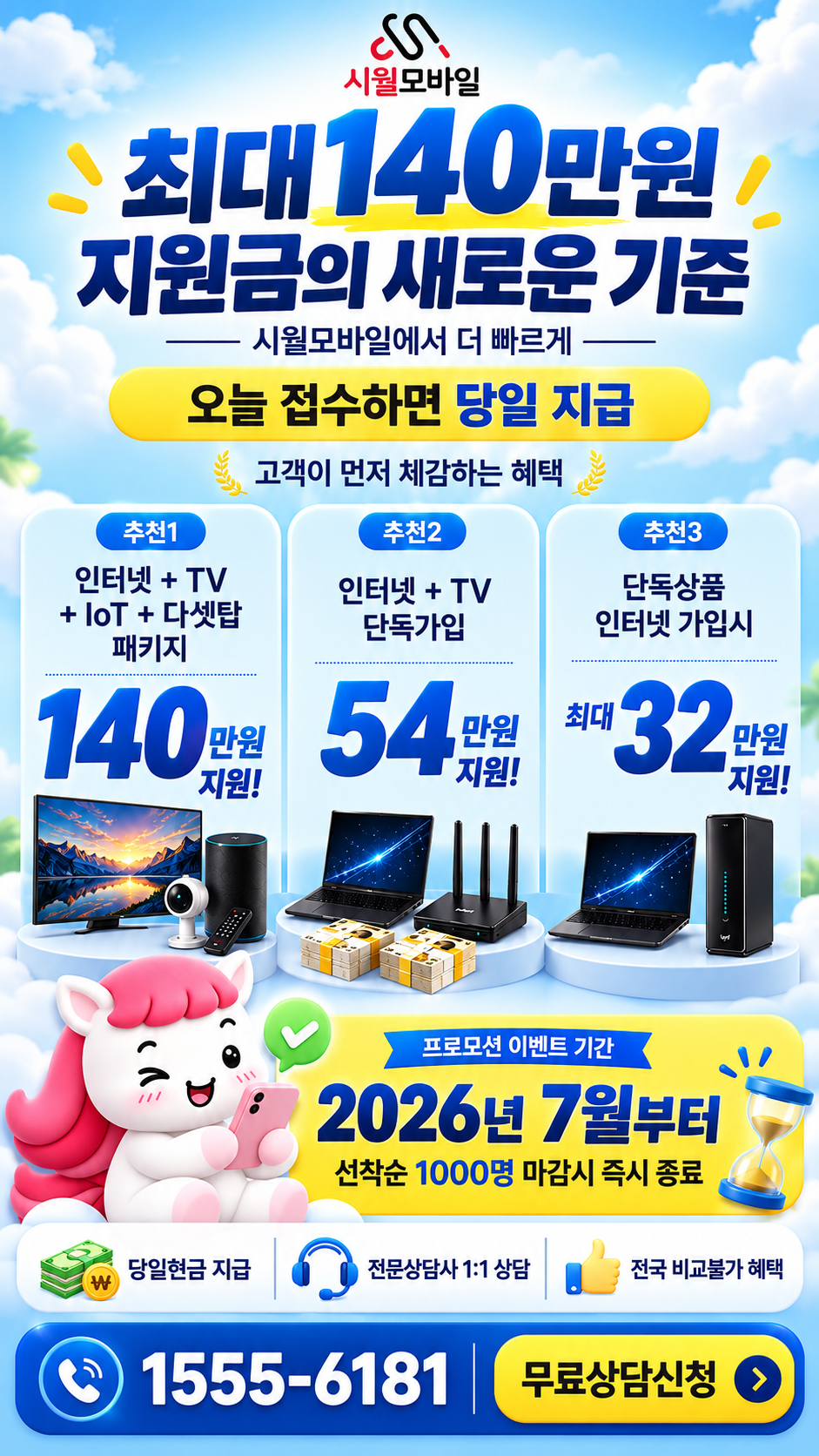 임자 인터넷·TV 구성별 혜택 상세 안내