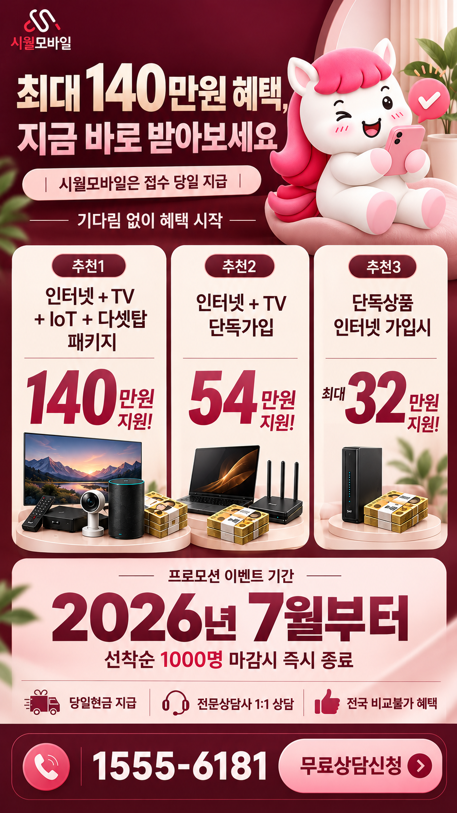 전국 인터넷·TV 구성별 혜택 상세 안내