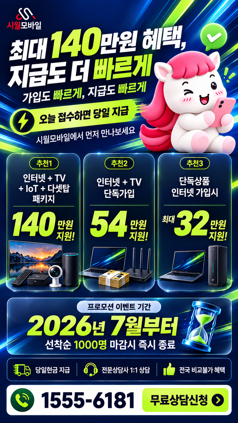 입장 인터넷·TV 구성별 혜택 상세 안내