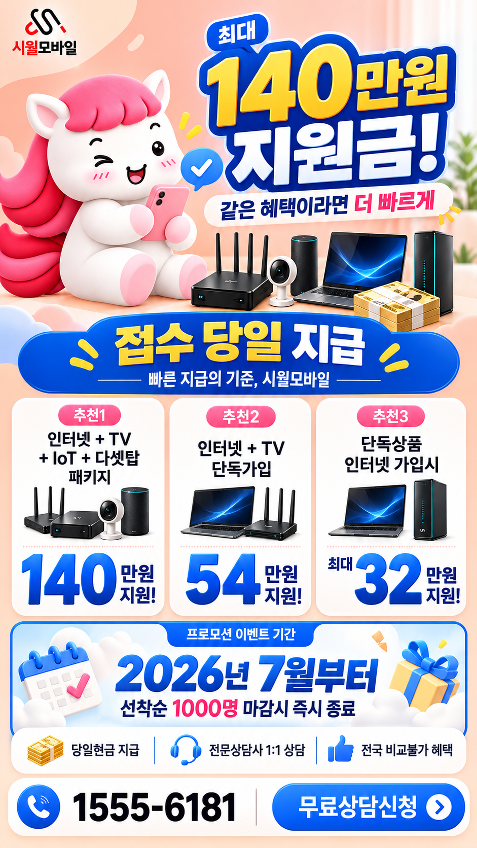 입현리 인터넷·TV 구성별 혜택 상세 안내