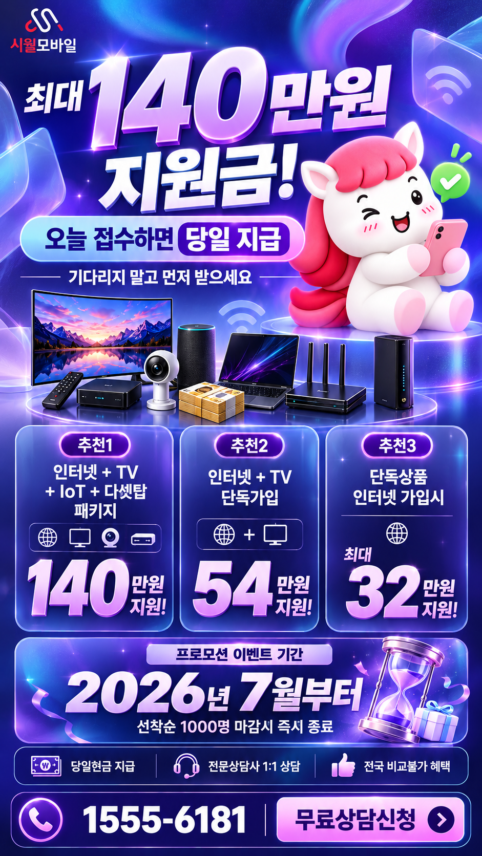 입곡리 인터넷·TV 구성별 혜택 상세 안내