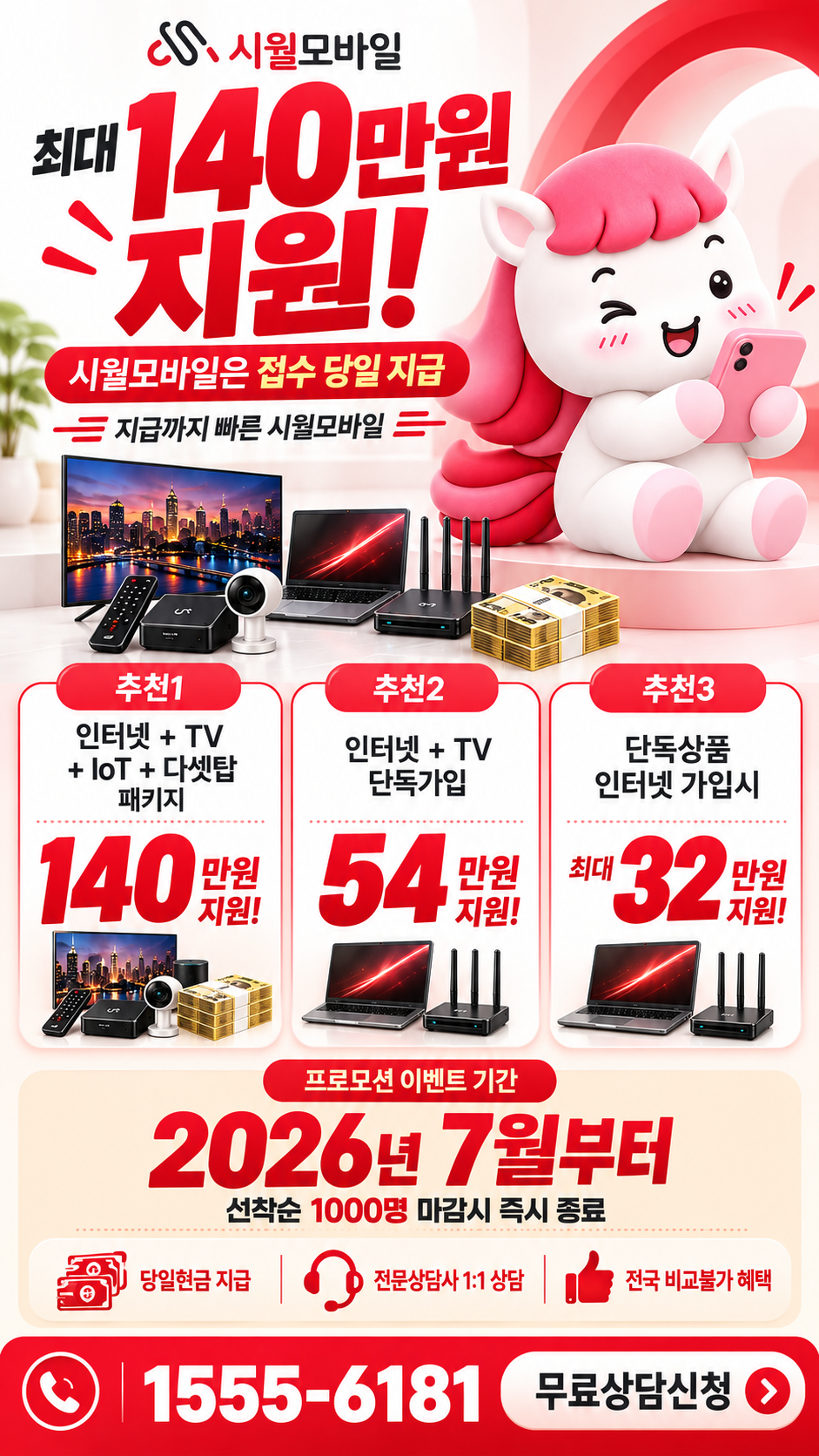 입장 인터넷·TV 구성별 혜택 상세 안내